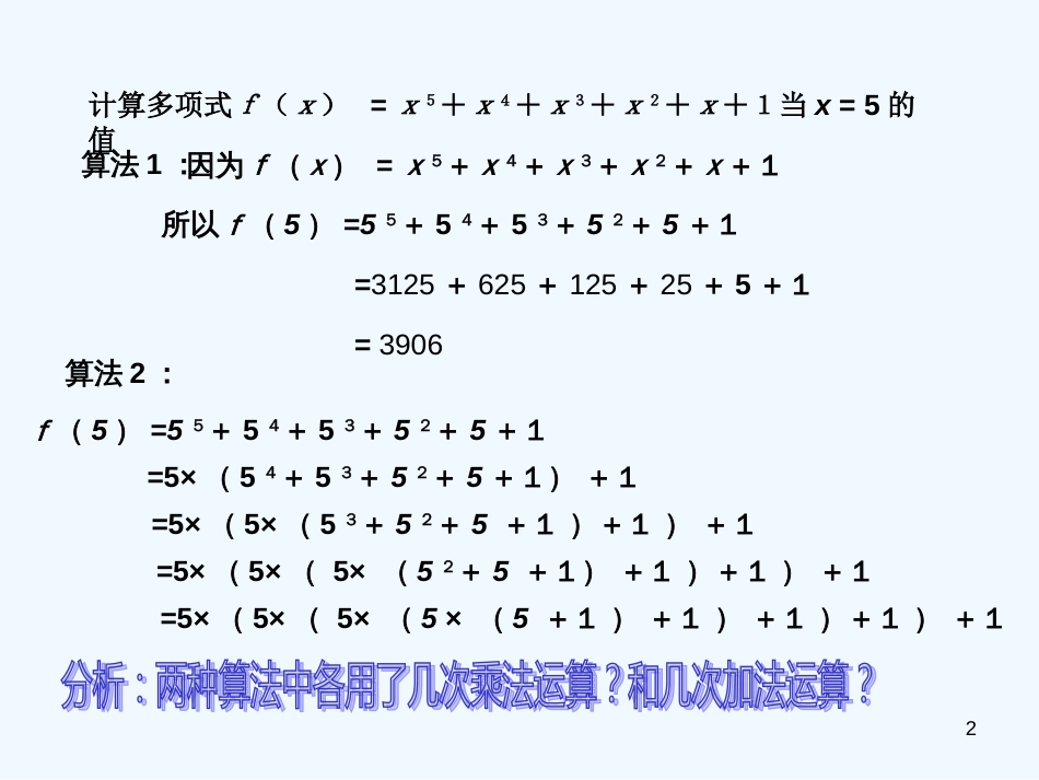 高中数学《算法案例》课件3 北师大版必修3_第2页