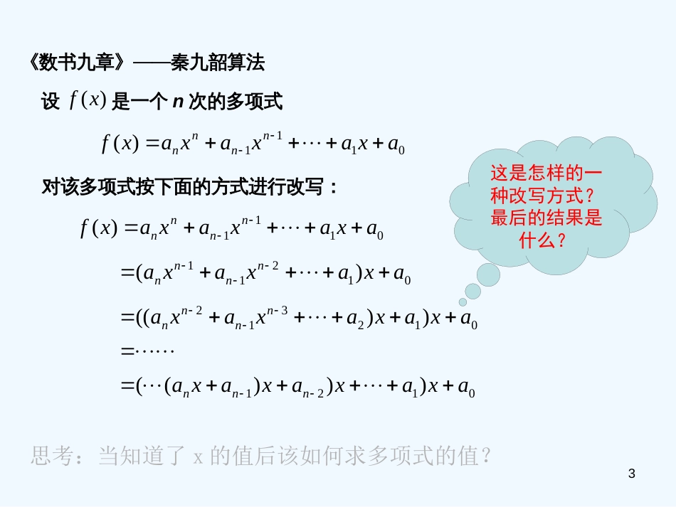 高中数学《算法案例》课件3 北师大版必修3_第3页