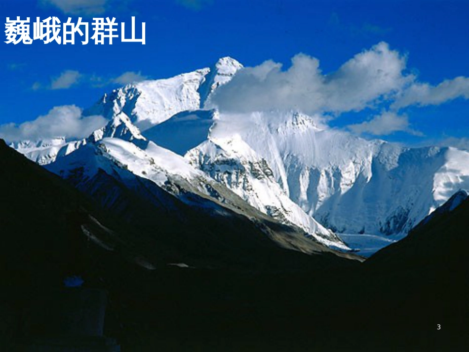 河南省濮阳市七年级地理上册 2.1 认识地球课件 （新版）湘教版_第3页