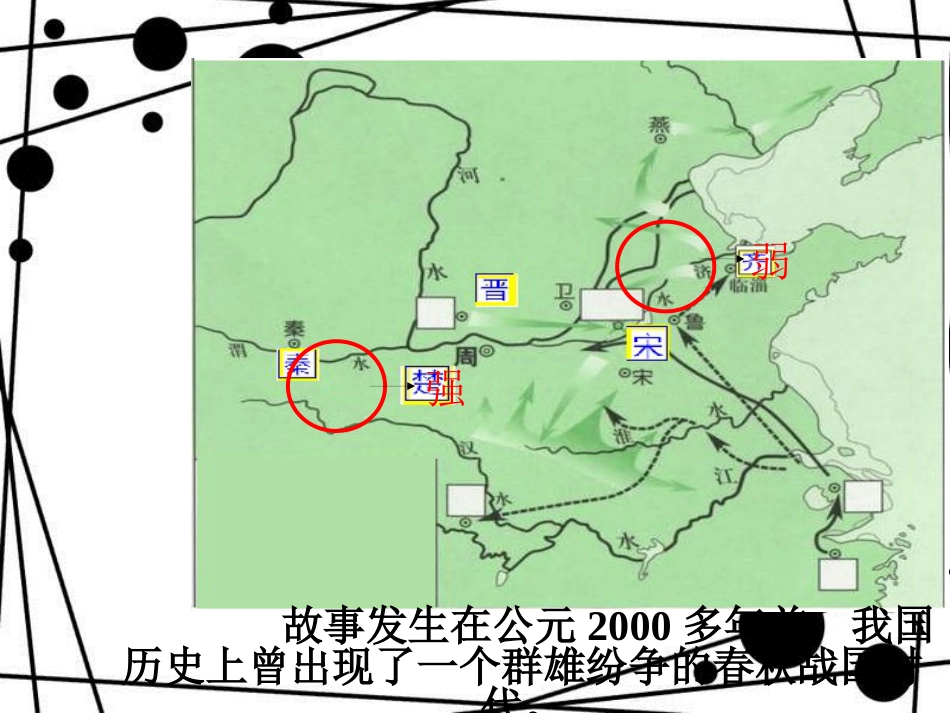 八年级语文上册 第二单元 9《晏子使楚》课件4 苏教版_第2页