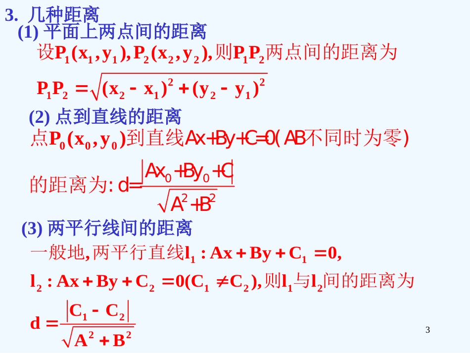 高中数学 13.2 直线与直线的位置关系课件 苏教版必修2_第3页