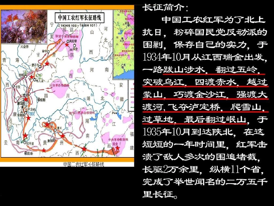 五年级语文上册 第25课 七律长征课件1 新人教版_第3页