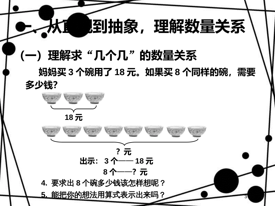 三年级数学上册 6.9 解决问题（例8）课件 新人教版_第3页