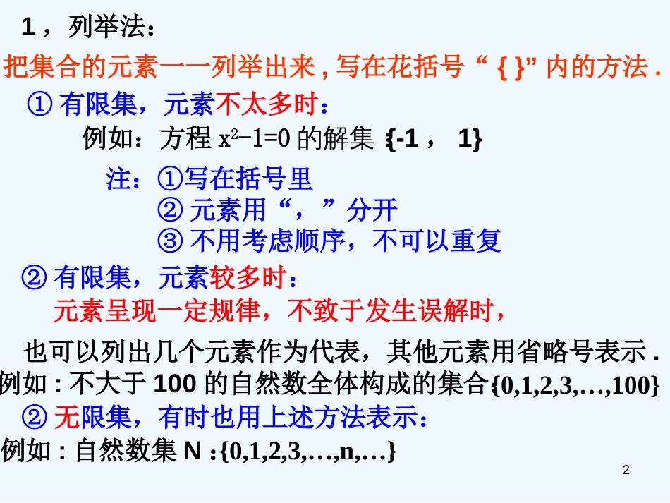 高中数学：1.1.2集合的表示课件新人教版必修1_第2页