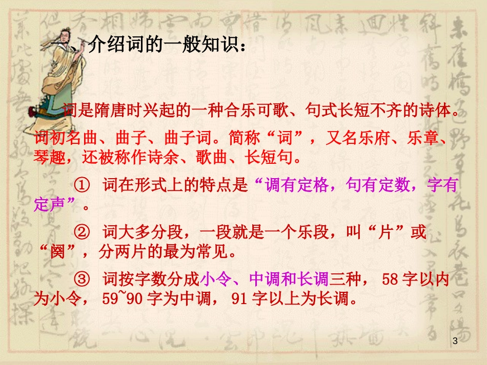 高中语文《念奴娇·赤壁怀古》课件 粤教版_第3页