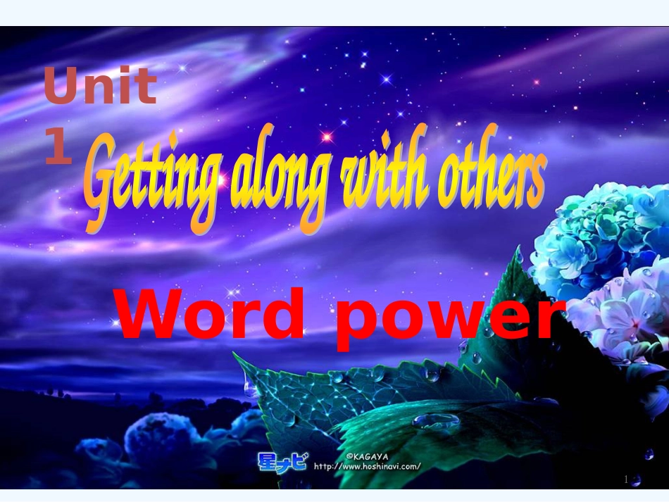 高中英语 Unit 1《Getting along with others》Word power课件4 牛津译林版_第1页