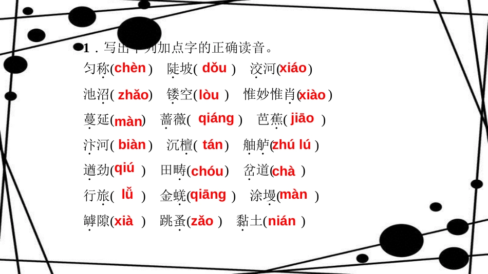 八年级语文上册 第五单元总结提升(五)作业课件 新人教版_第2页
