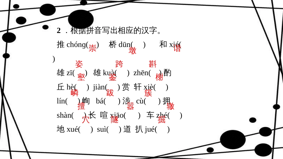 八年级语文上册 第五单元总结提升(五)作业课件 新人教版_第3页