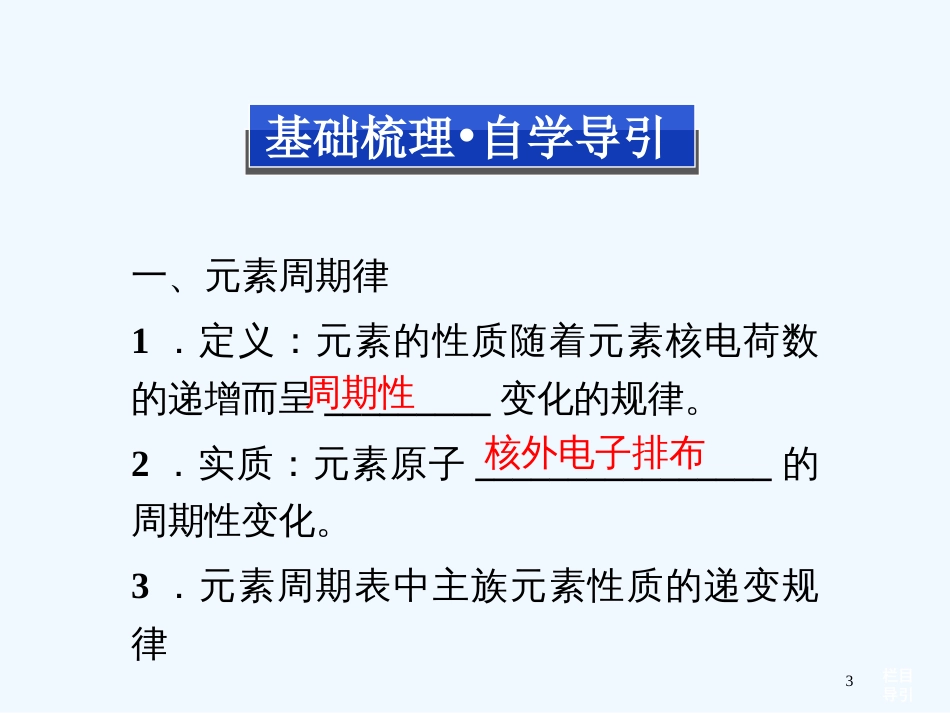 （江苏专用）高考化学总复习 专题5 第二单元 元素周期律与元素周期表课件_第3页
