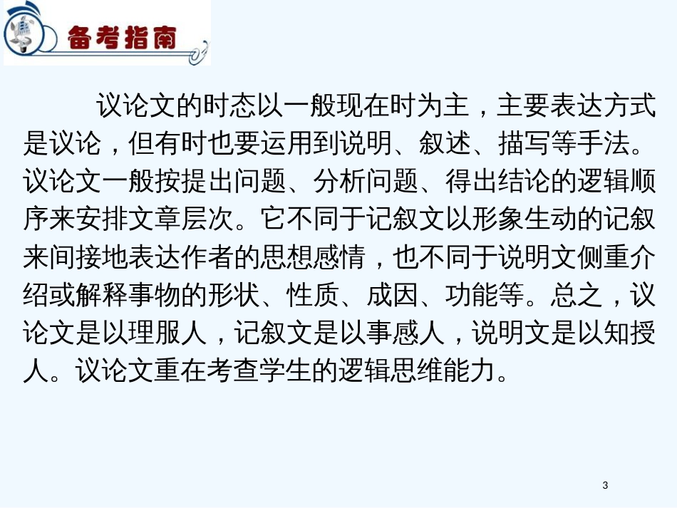 高考英语二轮完形填空考点解析议论文5课件_第3页