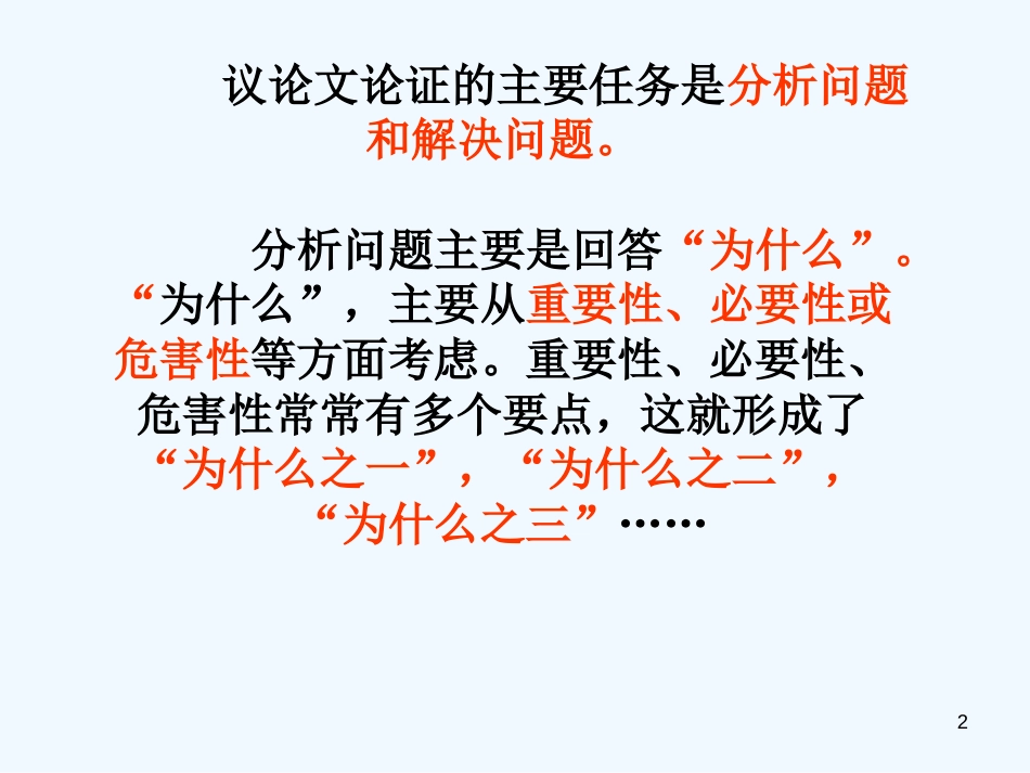 高中语文《善待生命学习论证》课件 新人教版必修3_第2页