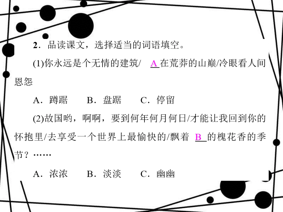 八年级语文上册 第一单元 2 现代诗两首习题课件 语文版_第3页