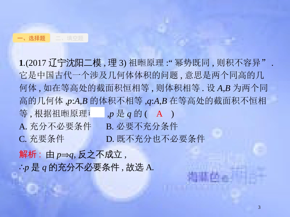 高考数学二轮复习 第二部分 专题一 常考小题点 1.5 数学文化背景题专项练课件 理_第3页