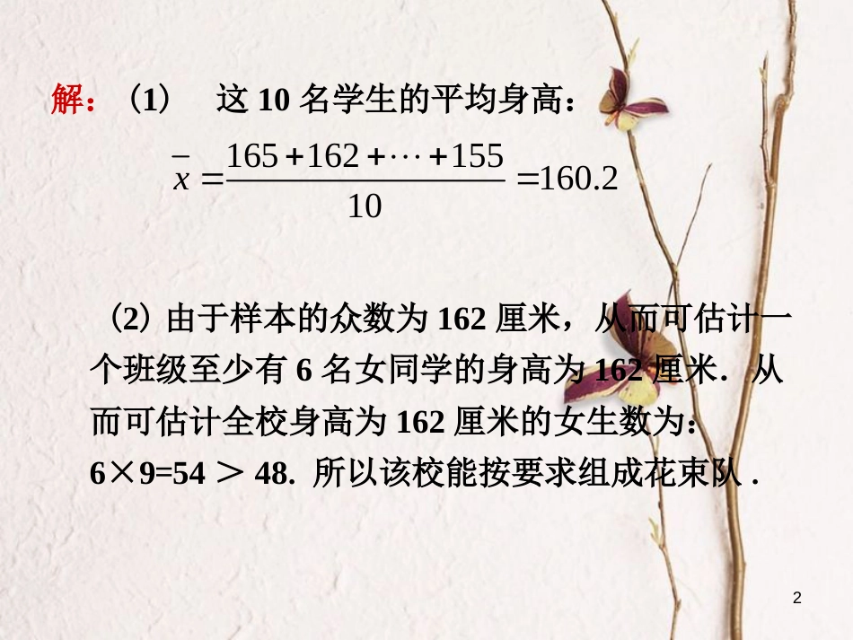 九年级数学上册 5.1 总体平均数与方差的估计拓展练习2素材 （新版）湘教版_第2页