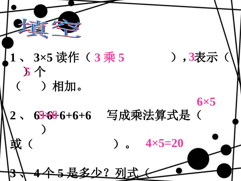 二年级数学上册 第四单元 7的乘法口诀（信息窗2）教学课件 青岛版_第3页