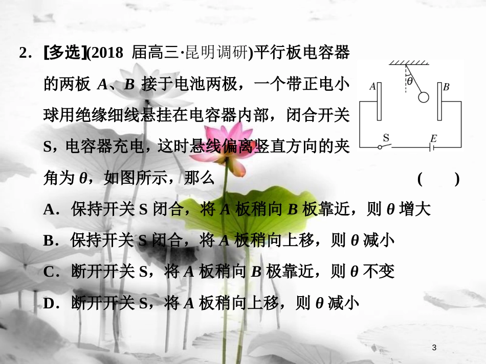 高考物理二轮复习 第15讲 电容器　带电粒子在电场中的运动问题课件_第3页