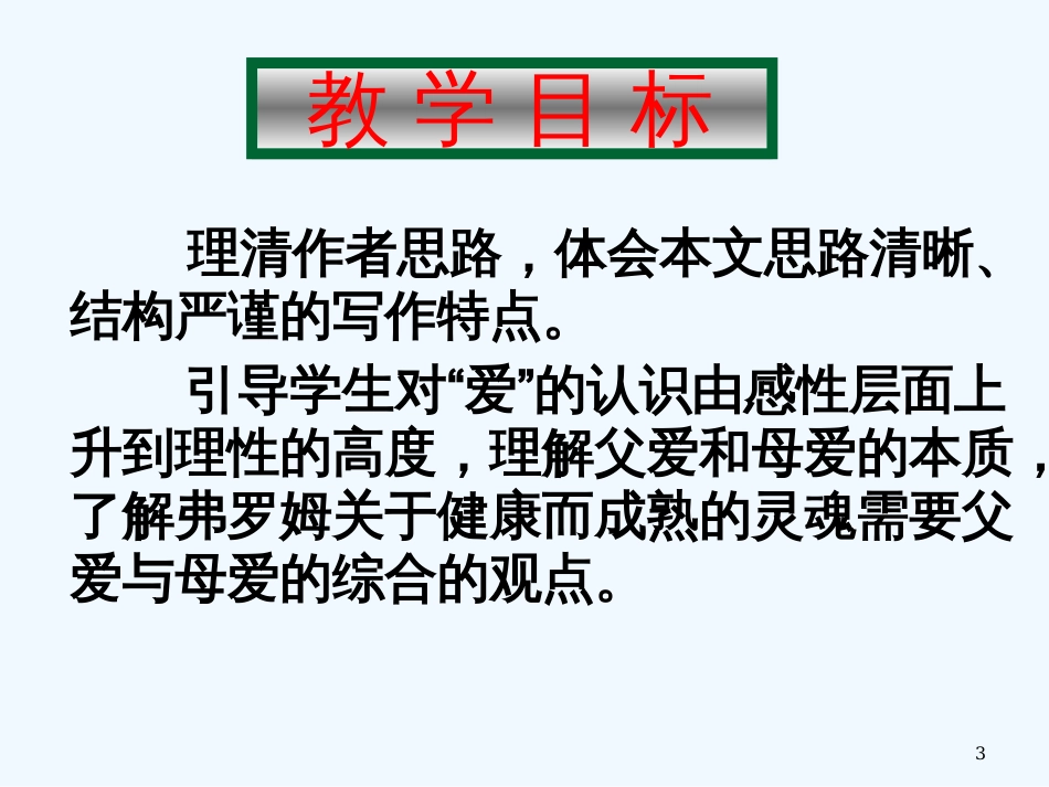 高中语文《拿来主义》课件6 新人教版必修4_第3页