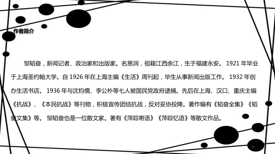 八年级语文上册 第三单元 12《我的母亲》教学课件 苏教版_第3页
