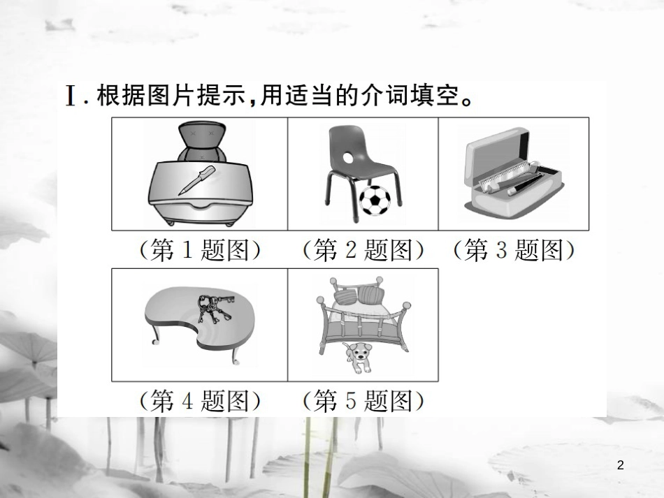 （浙江专版）七年级英语上册 Unit 4 Where's my schoolbag（第2课时）课件 （新版）人教新目标版_第2页