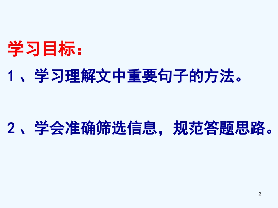 高考语文 考前指导 理解文中重要句子的含义课件_第2页