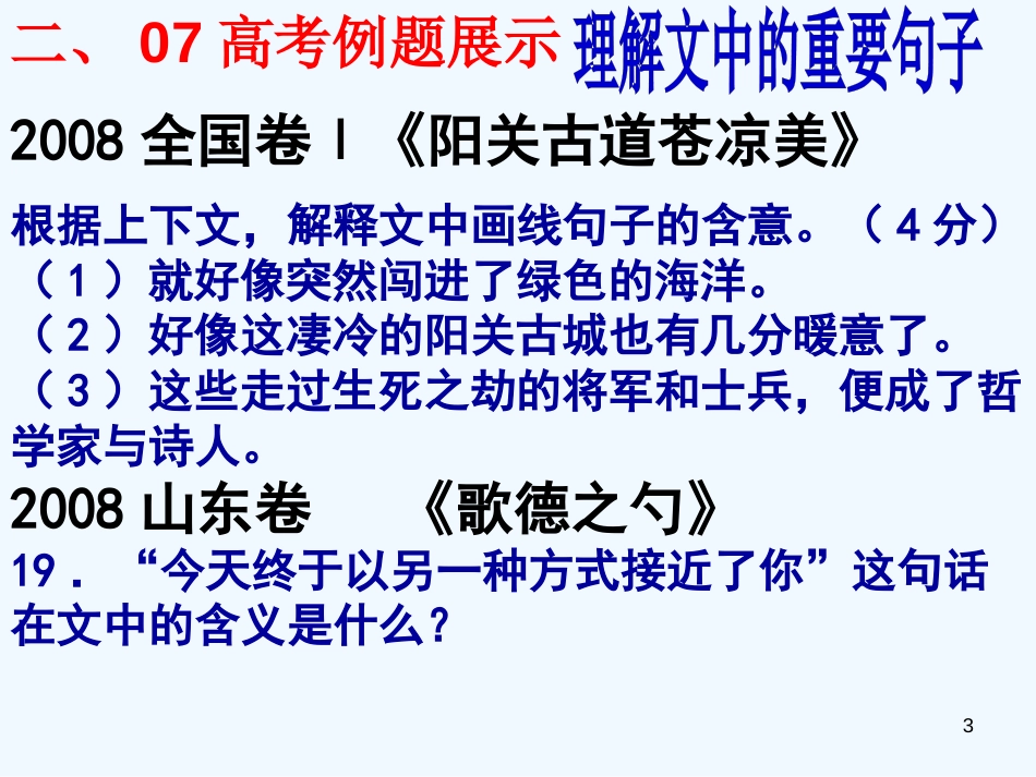 高考语文 考前指导 理解文中重要句子的含义课件_第3页