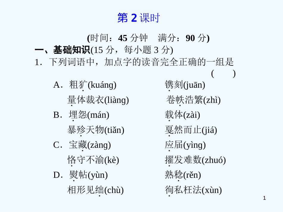 高中语文 第三单元第12课不会变形的金刚课件（2） 语文版必修1（高一）_第1页