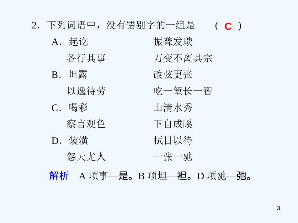 高中语文 第三单元第12课不会变形的金刚课件（2） 语文版必修1（高一）_第3页