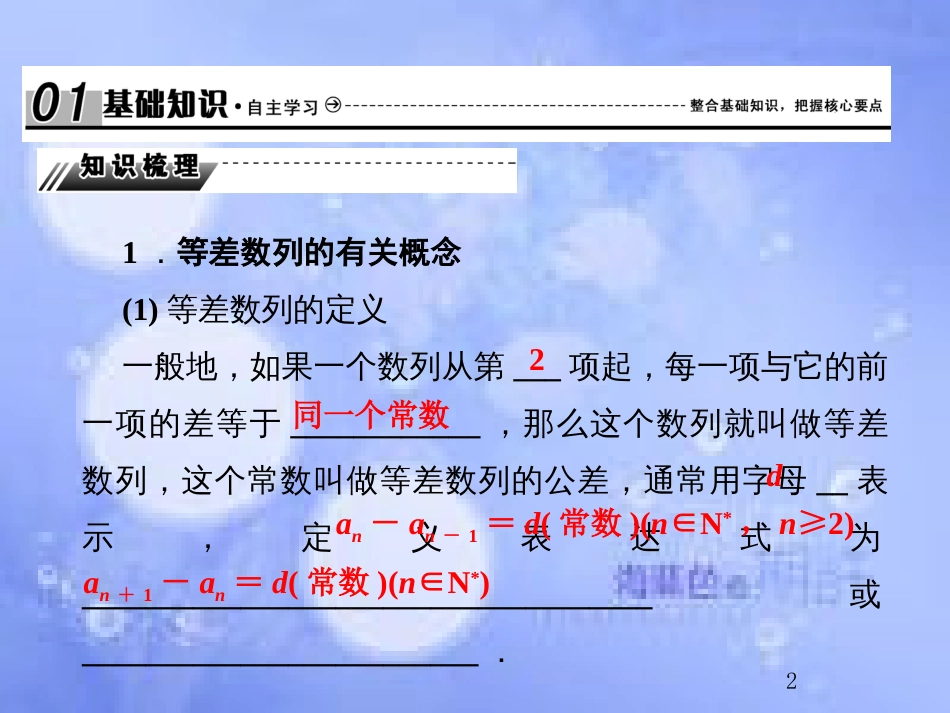 高考数学总复习 6.2 等差数列及其前n项和课件 文 新人教B版_第2页