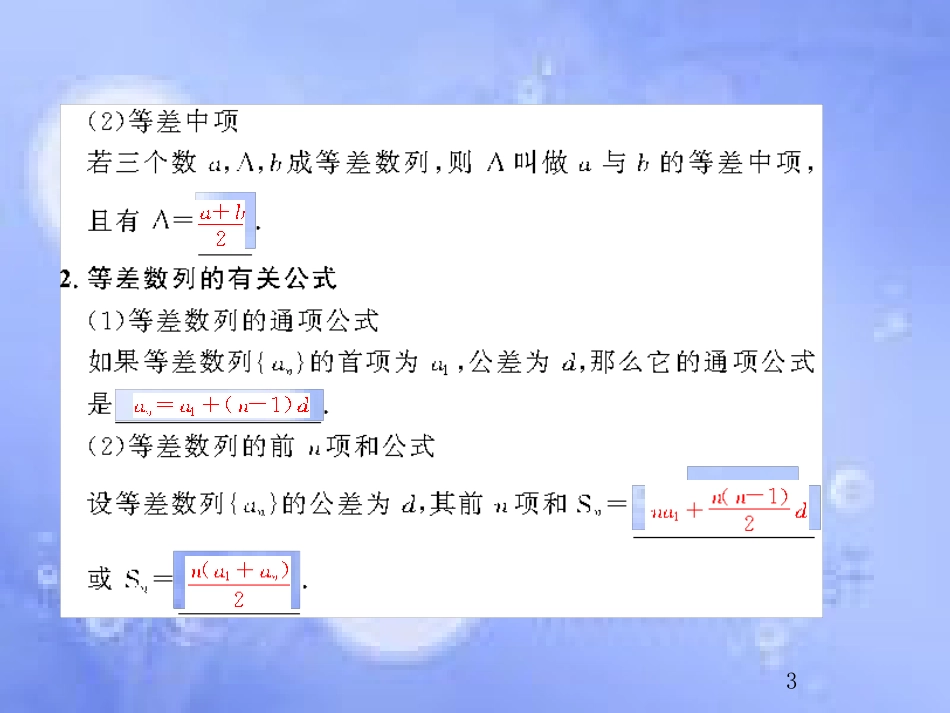 高考数学总复习 6.2 等差数列及其前n项和课件 文 新人教B版_第3页