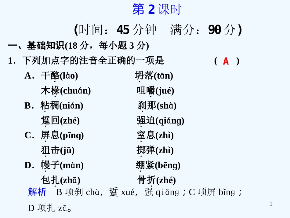 高中语文 自读文本—永别了，武器 第2课时同步教学课件 粤教版必修1_第1页