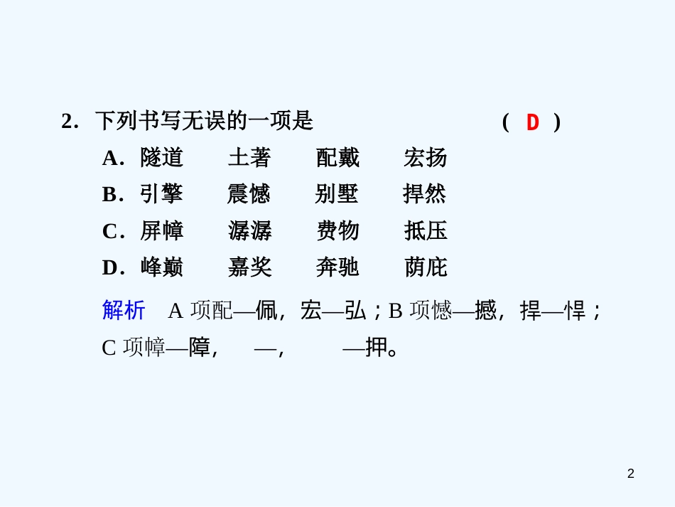 高中语文 自读文本—永别了，武器 第2课时同步教学课件 粤教版必修1_第2页