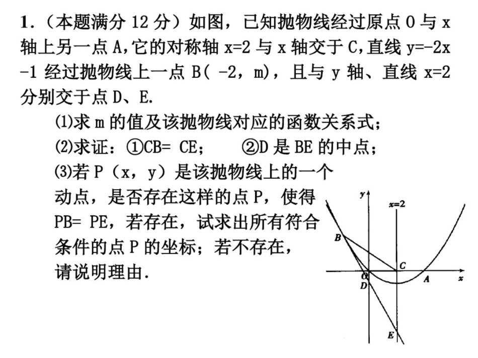 中考压轴题集锦_第2页