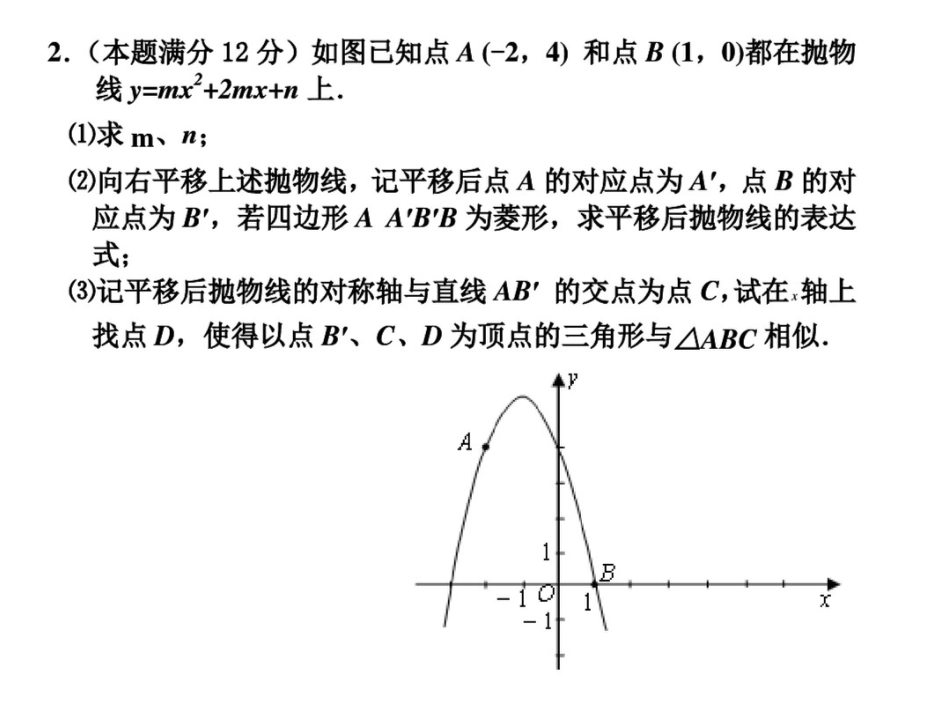 中考压轴题集锦_第3页