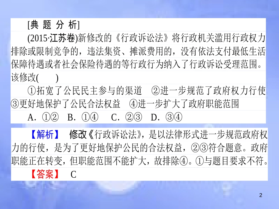 高三政治一轮复习 题型方法 7 分析类选择题课件_第2页