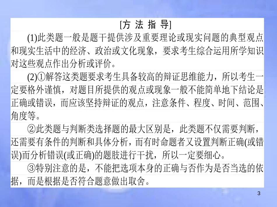 高三政治一轮复习 题型方法 7 分析类选择题课件_第3页