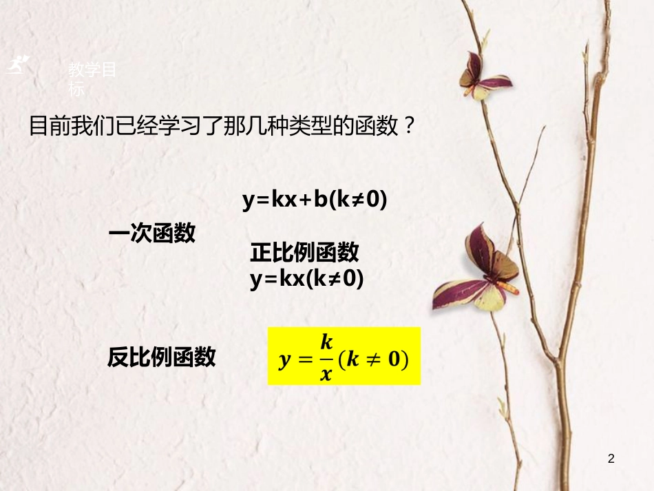 九年级数学上册 1.1 二次函数课件 （新版）浙教版_第2页