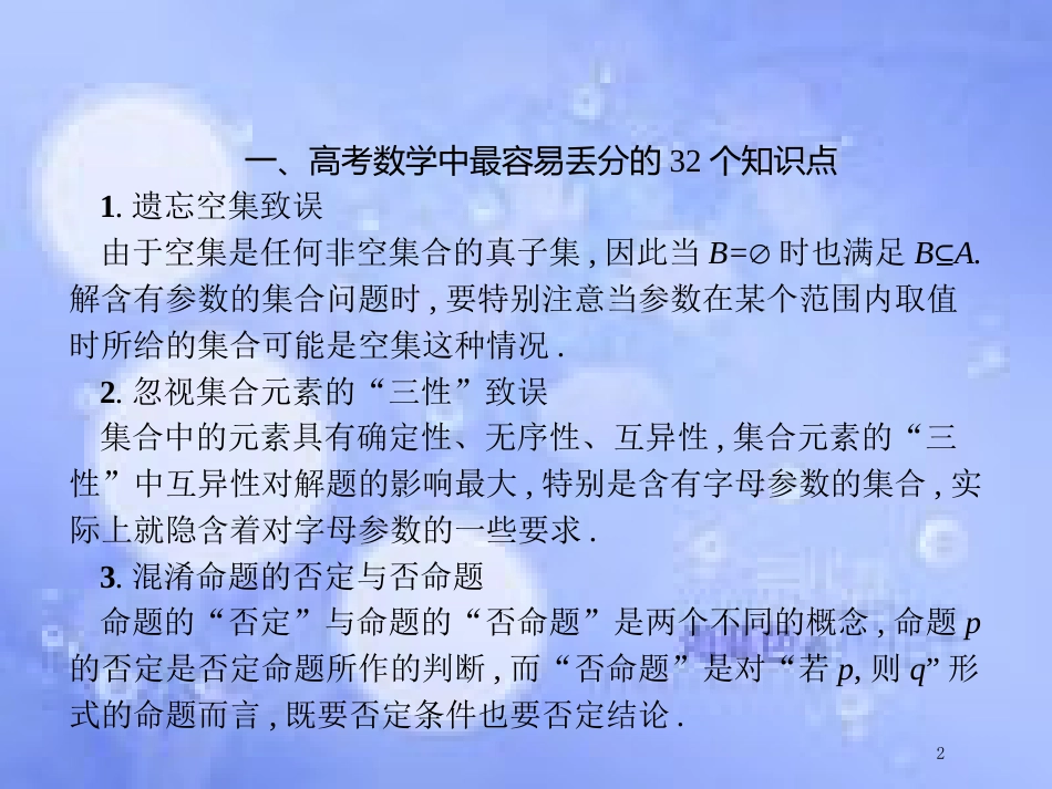 高考数学二轮复习 第三部分 考前增分指导课件 理_第2页