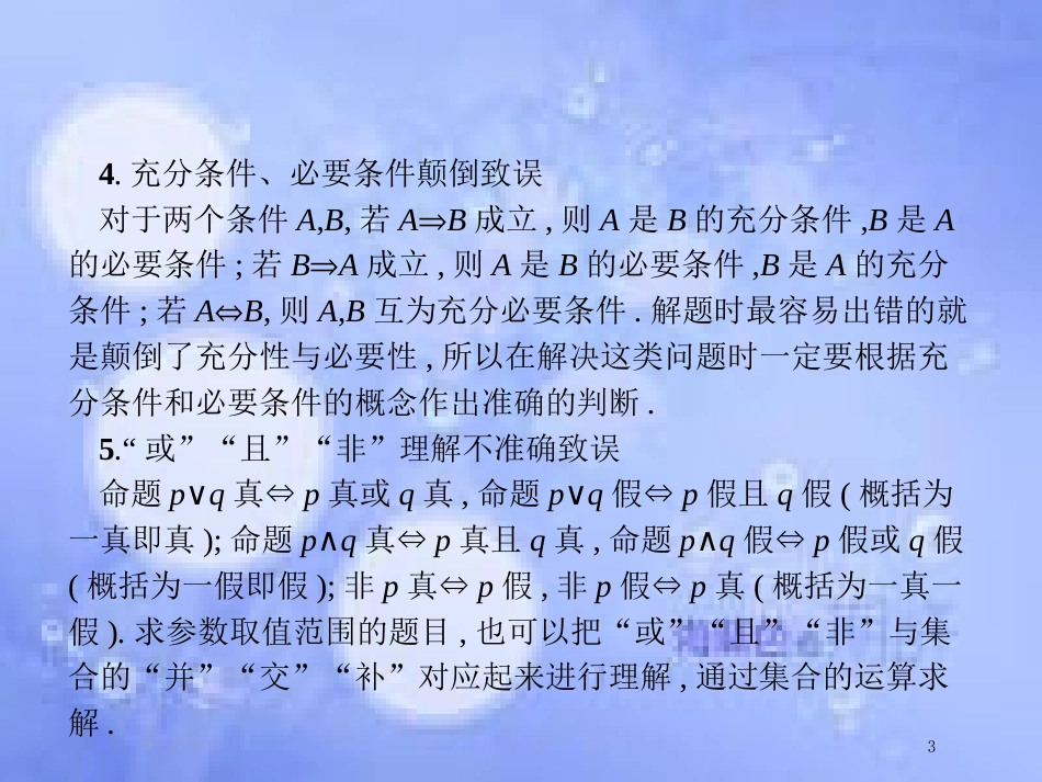 高考数学二轮复习 第三部分 考前增分指导课件 理_第3页