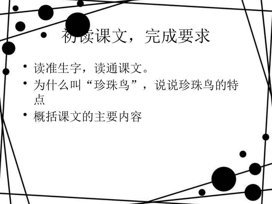 五年级语文上册 第16课 珍珠鸟课件1 新人教版_第2页