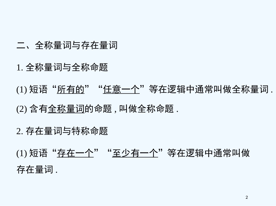 （江西专用）高考数学一轮复习 1.2 命题、量词与逻辑联结词课件 文 新人教A版_第2页