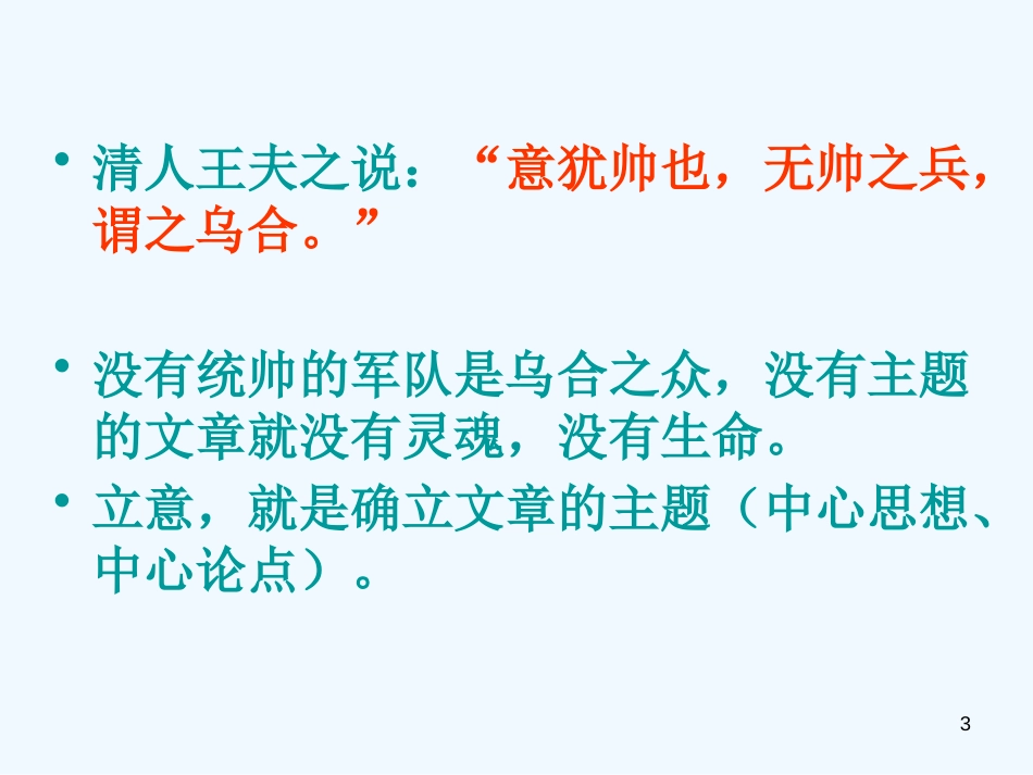 高考语文专题复习 作文系列《作文分论话题作文立意的切入技巧》课件 新人教版_第3页