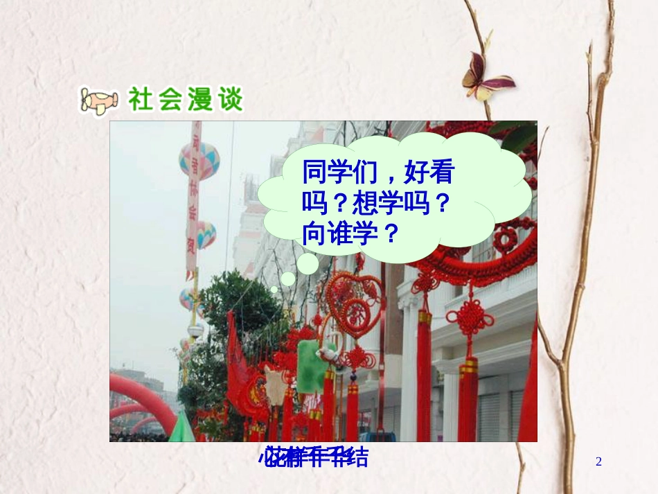 三年级品德与社会上册 2.2 向“谁”学课件 新人教版_第2页