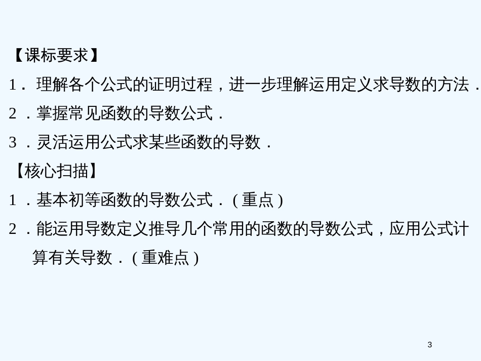 （新课程）高中数学《1.2.1几个常用函数的导数》课件 新人教A版选修2-2_第3页