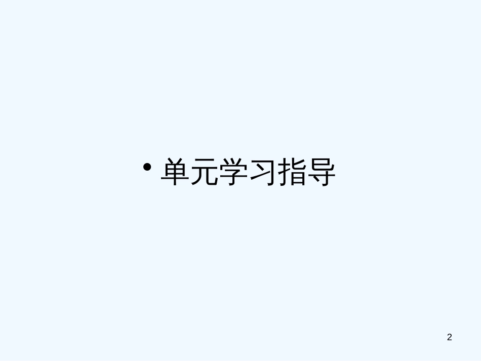 高中语文 第四单元第13课：《就任北京大学校长之演说》课件 新人教版必修2_第2页