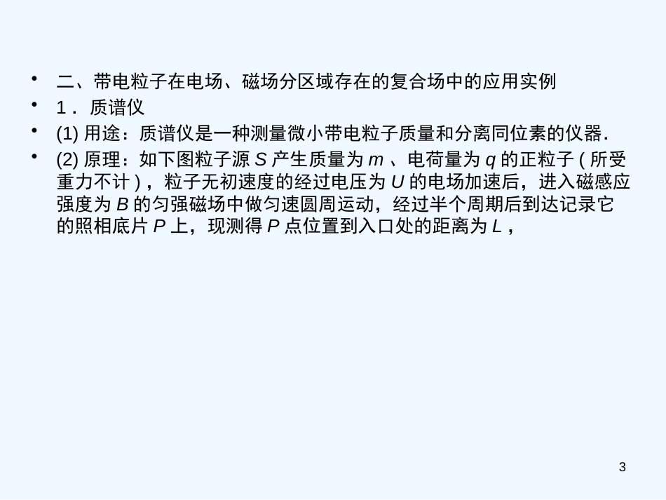 高中物理 8.3带电粒子在复合场的运动知识点总结课件_第3页