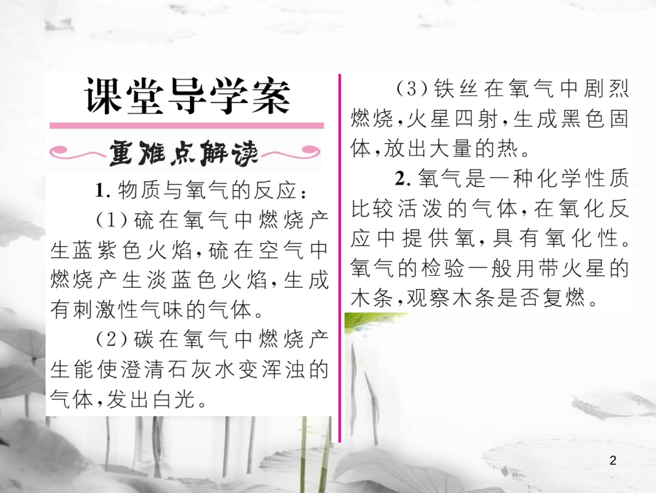 （云南专版）九年级化学上册 第2单元 我们周围的空气 课题2 氧气习题课件 （新版）新人教版_第2页