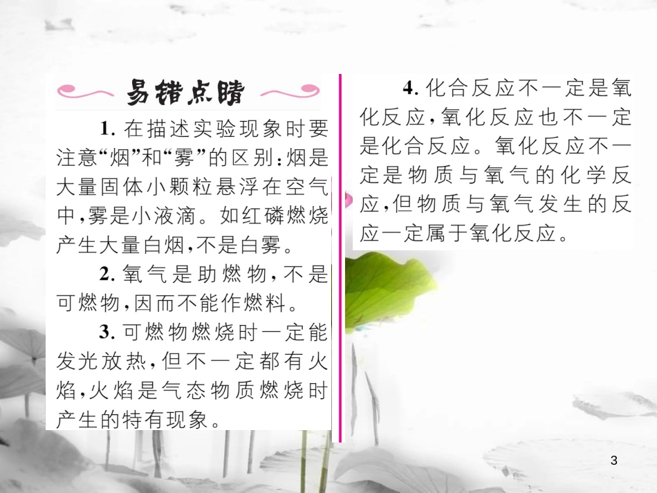 （云南专版）九年级化学上册 第2单元 我们周围的空气 课题2 氧气习题课件 （新版）新人教版_第3页