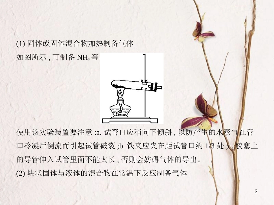 （B版，浙江选考专用）2019版高考化学总复习第五部分专题二十物质的制备与定量分析课件_第3页