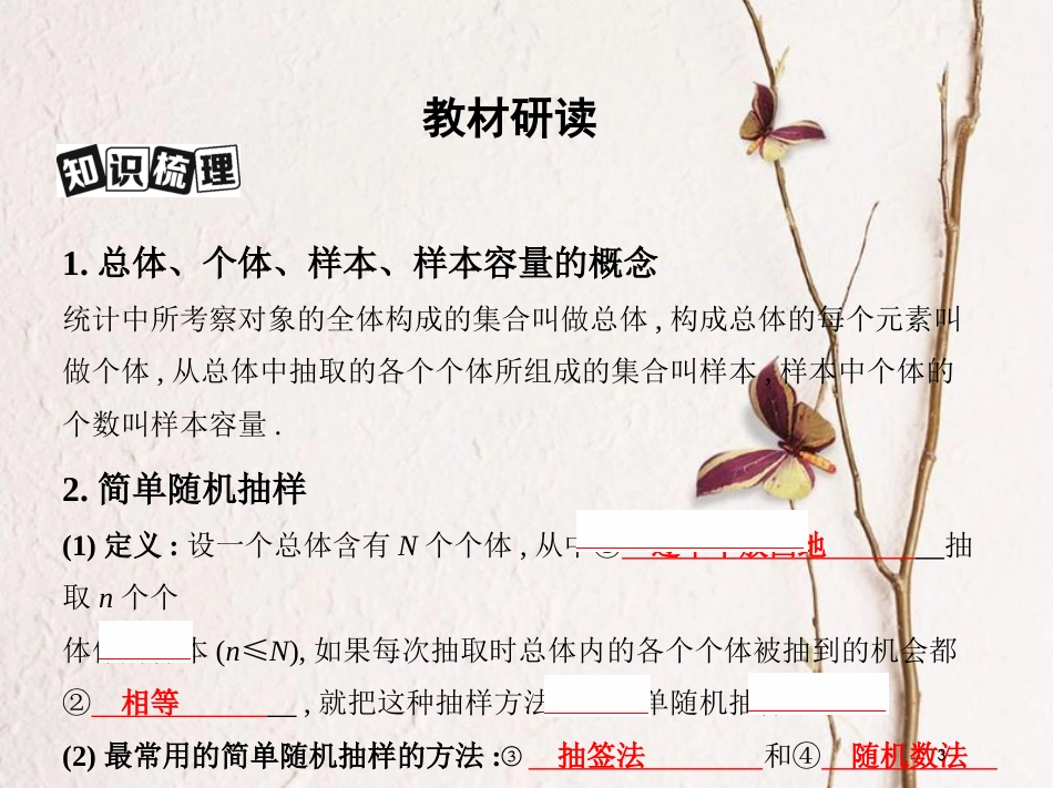 （北京专用）2019版高考数学一轮复习第十章概率与统计第三节随机抽样课件文_第3页