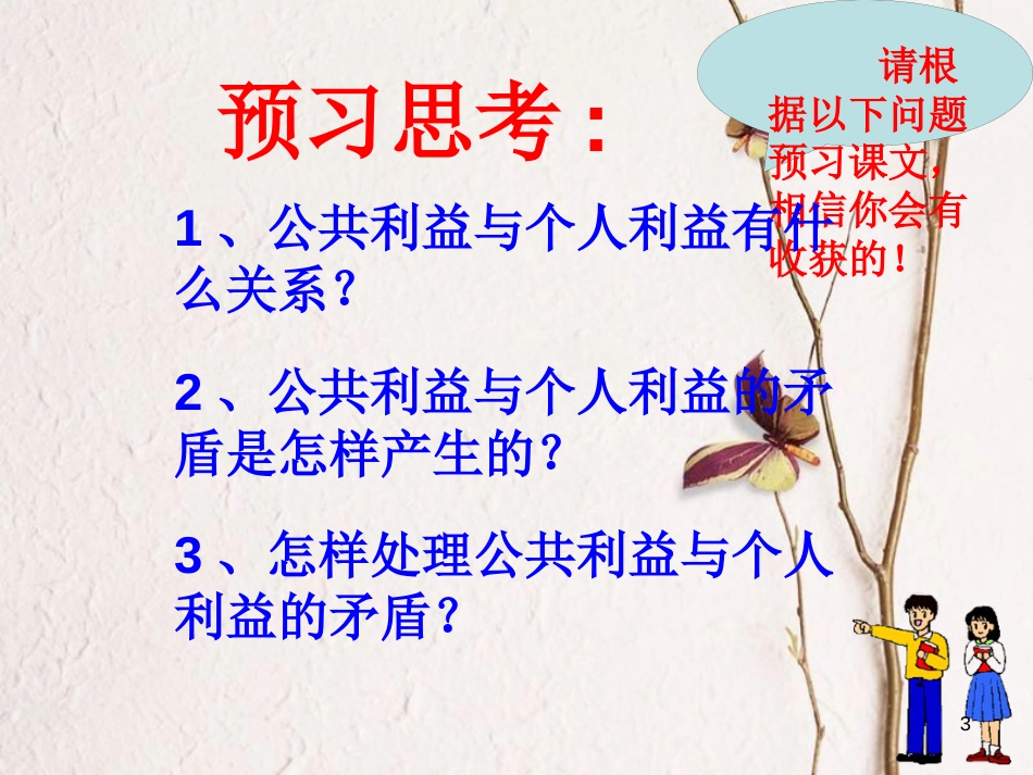 江西省定南县八年级政治下册 第二单元 公共利益 5《公私之间》课件 教科版_第3页